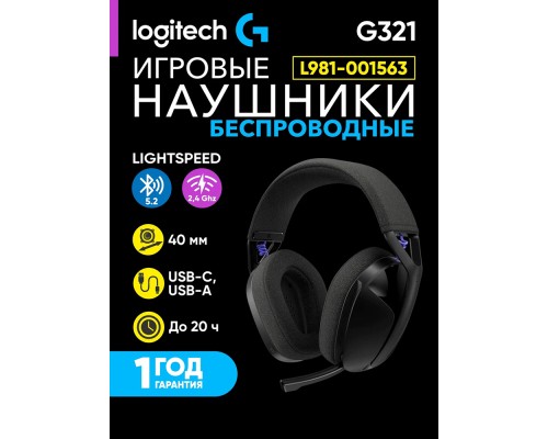 Беспроводные наушники Logitech G321 LIGHTSPEED Wireless Gaming Headset, Black