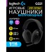 Беспроводные наушники Logitech G321 LIGHTSPEED Wireless Gaming Headset, Black