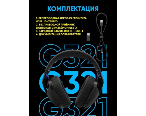 Беспроводные наушники Logitech G321 LIGHTSPEED Wireless Gaming Headset, Black