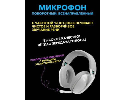 Беспроводные наушники Logitech G321 LIGHTSPEED Wireless Gaming Headset, White