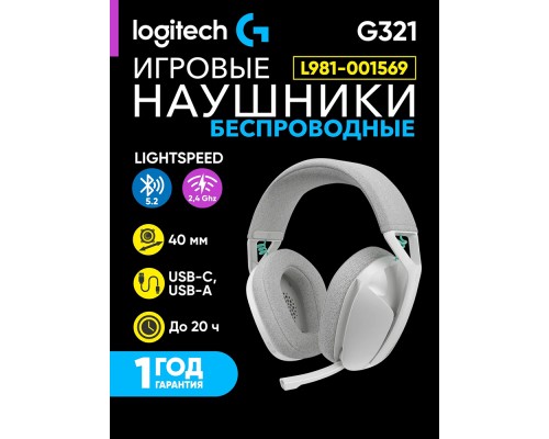 Беспроводные наушники Logitech G321 LIGHTSPEED Wireless Gaming Headset, White