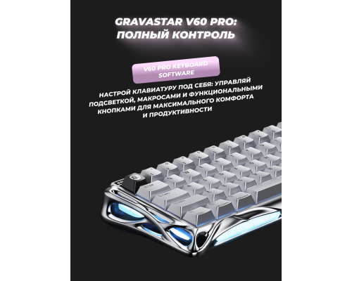 Клавиатура магнитная GravaStar Mercury V60 Pro 60keys, GravaStar Blackcore, USB-A, 8k, RGB, Chrome Silver