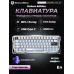 Клавиатура магнитная GravaStar Mercury V60 Pro 60keys, GravaStar Blackcore, USB-A, 8k, RGB, Chrome Silver