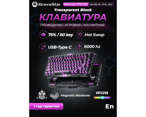 Клавиатура механическая Mercury V75 Lite 80keys, Magnetic Blackcore, USB-A, RGB, Transparent Black