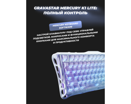 Клавиатура механическая GravaStar Mercury K1 Lite 80keys, GravaStar x BSUN Grey, BT/WL/USB, RGB, Crystal Aurora 