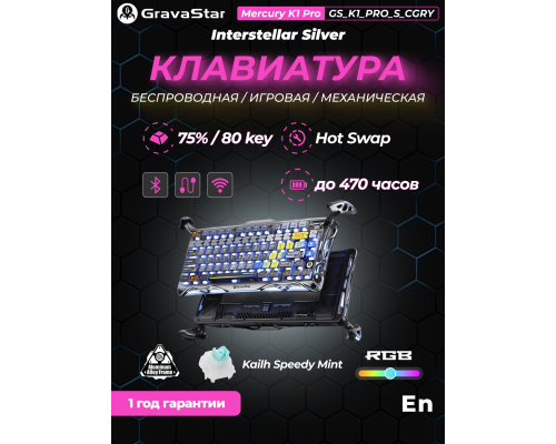 Клавиатура механическая GravaStar Mercury K1 Pro 80keys, GravaStar x Kailh Speedy Mint, BT/WL/USB, RGB, Interstellar Silver