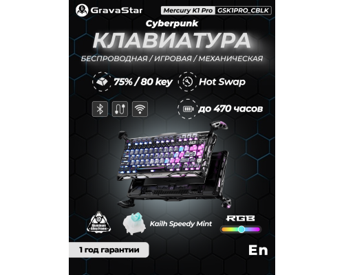 Клавиатура механическая GravaStar Mercury K1 Pro 80keys, BT/WL/USB, cyberpunk