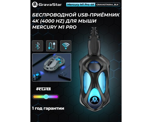 Донгл для мыши GravaStar Mercury M1 Pro 4K Wireless Black