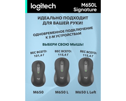 Беспроводная мышь Logitech Signature M650 L