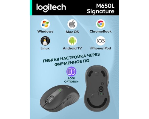 Беспроводная мышь Logitech Signature M650 L