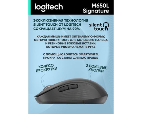 Беспроводная мышь Logitech Signature M650 L