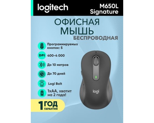Беспроводная мышь Logitech Signature M650 L