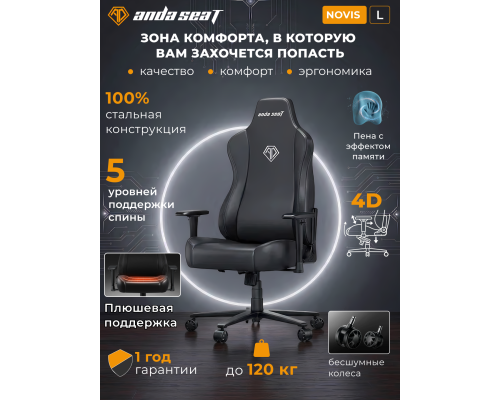 Игровое кресло Anda Seat Novis, с подлокотником, наклон спинки, экокожа, 120 кг, черный