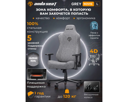 Игровое кресло Anda Seat Novis, с подлокотником, наклон спинки, экокожа, 120 кг, cерый