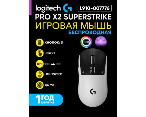 Игровая мышь беспроводная Logitech G Pro X2 Superstrike, Lunar Eclipse