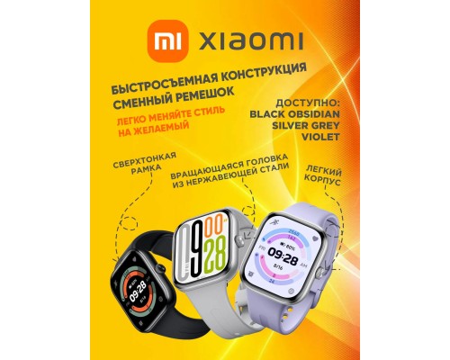 Смарт-часы Xiaomi Redmi Watch 5, Lavender Purple
