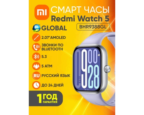 Смарт-часы Xiaomi Redmi Watch 5, Lavender Purple
