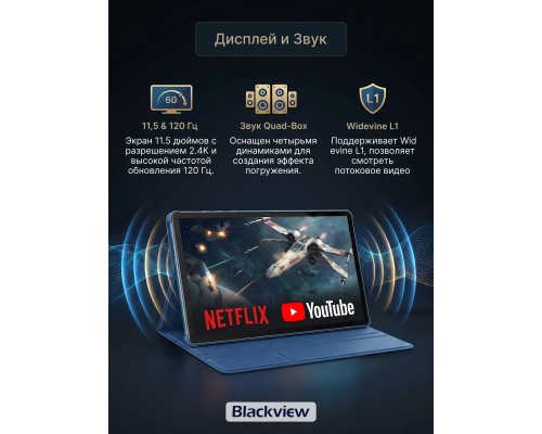 Планшет Blackview Tab MEGA 1, 12/256 ГБ, 11.5", IPS 120 Гц, 8800 mAh, 50 MP, Space Grey + Смарт-часы Blackview X1 в подарок