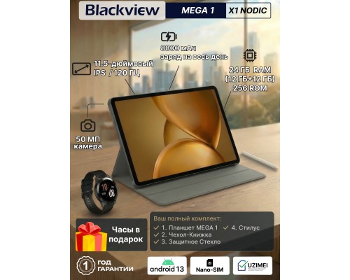 Планшет Blackview Tab MEGA 1, 12/256 ГБ, 11.5", IPS 120 Гц, 8800 mAh, 50 MP, Space Grey + Смарт-часы Blackview X1 в подарок