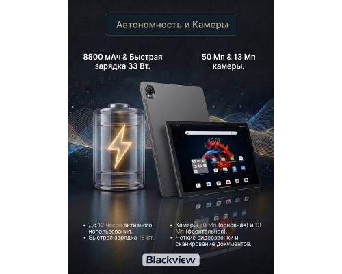 Планшет Blackview Tab MEGA 1, 12/256 ГБ, 11.5", IPS 120 Гц, 8800 mAh, 50 MP, Space Grey + Смарт-часы Blackview X1 в подарок