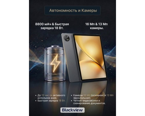 Планшет Blackview ZENO 10, 8/256 ГБ, 10.95", IPS 90 Гц, 8800 mAh, 16 MP, Black + Смарт-часы Blackview X5 в подарок