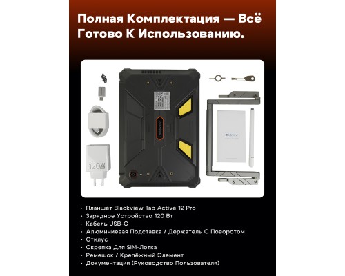 Планшет Blackview Tab Active 12 Pro, 16 ГБ/1 ТБ, 11", IPS 120 Гц, 30000 mAh, 5G, Black + Смарт-часы Blackview R7 Pro 46mm в подарок