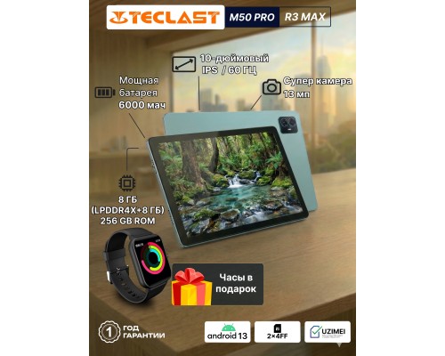 Планшет Teclast M50 Pro, 8/256 ГБ, 10.1", IPS 120 Гц, 6000 mAh, 13 MP, Blue + Смарт-часы Blackview R3 Max в подарок