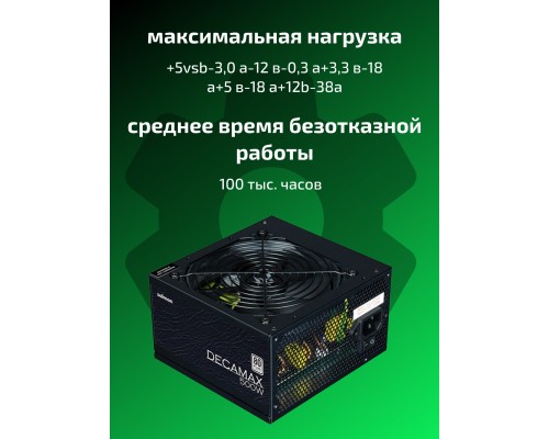 Блок питания Zalman Decamax (500W) 85%, 80 Plus, 120мм, 1xMB 24pin(20+4), 1xCPU 8pin(4+4), 3xMolex, 4xSATA, 2xPCIe 8pin(6+2) (ZM500-LX3)