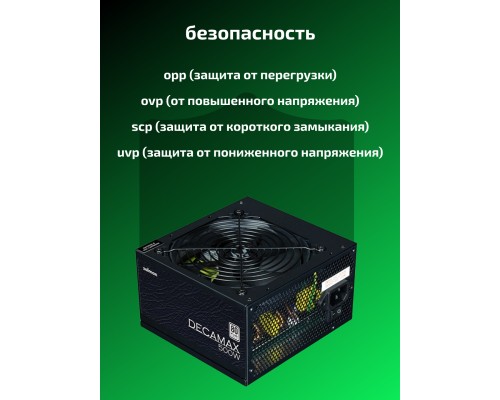Блок питания Zalman Decamax, 600W, переключающий трансформатор, стандарт-ATX, ZM600-LX3