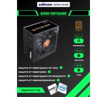 Блок питания Zalman GV2S700-700w 88%, 80+ Bronze, 120мм, 1xMB 24pin, ZM700-GV2SE