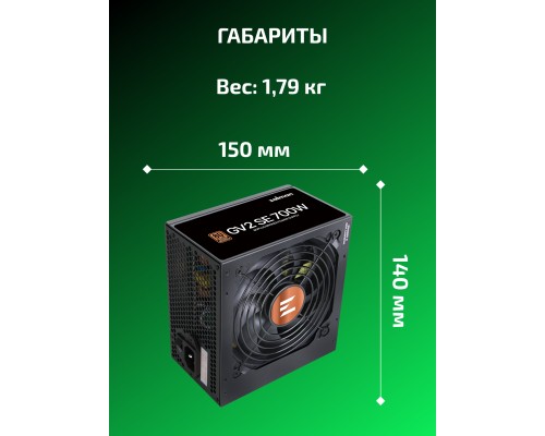 Блок питания Zalman GV2S700-700w 88%, 80+ Bronze, 120мм, 1xMB 24pin, ZM700-GV2SE