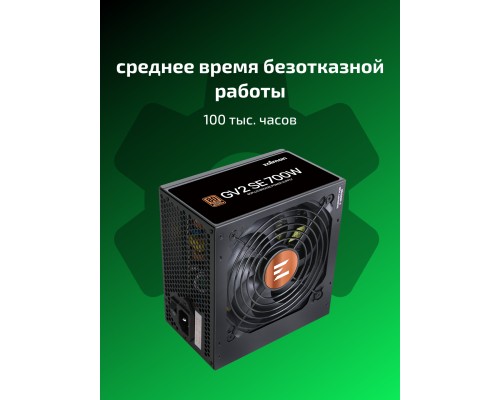 Блок питания Zalman GV2S700-700w 88%, 80+ Bronze, 120мм, 1xMB 24pin, ZM700-GV2SE