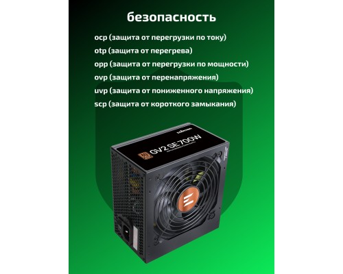 Блок питания Zalman GV2S700-700w 88%, 80+ Bronze, 120мм, 1xMB 24pin, ZM700-GV2SE