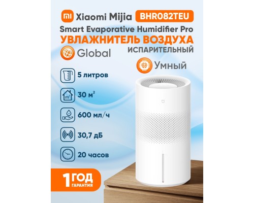 Увлажнитель воздуха Xiaomi Smart Evaporative Humidifier 3 Pro, 5л, 600 мл/ч, Wi-Fi, White