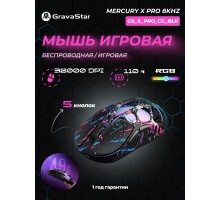Игровая мышь Gravastar Mercury X Pro, беспроводная/проводная, RGB, 32000 DPI, до 110 часов, 5 кнопок, GS_X_PRO_CG_BLK