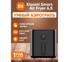 Аэрогриль Xiaomi Smart Air Fryer 6.5L, 1800 Вт, OLED-дисплей, Wi-Fi