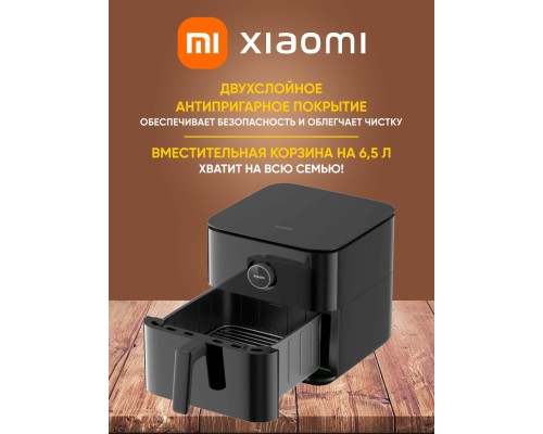 Аэрогриль Xiaomi Smart Air Fryer 6.5L, 1800 Вт, OLED-дисплей, Wi-Fi