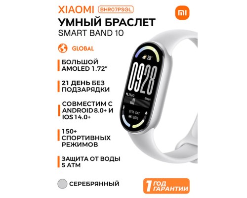 Фитнес-браслет Xiaomi Smart Band 10 (Midnight Black / Glacier Silver) AMOLED 1.72", 5ATM, 21 день работы