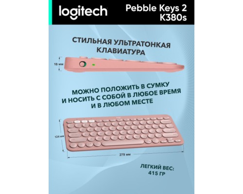 Беспроводная клавиатура Logitech Pebble Keys 2 K380s