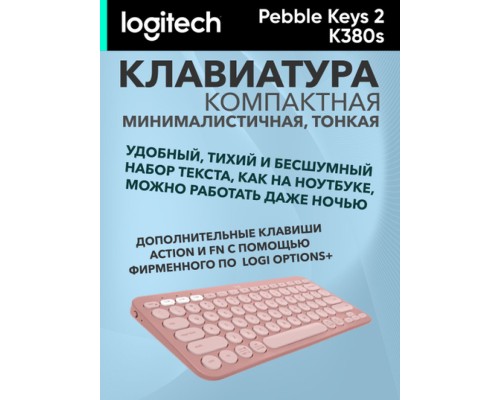 Беспроводная клавиатура Logitech Pebble Keys 2 K380s
