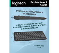 Беспроводная клавиатура Logitech Pebble Keys 2 K380s