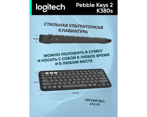 Беспроводная клавиатура Logitech Pebble Keys 2 K380s