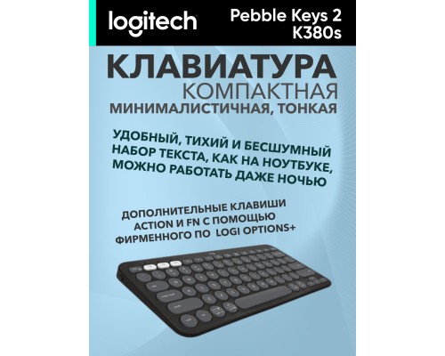 Беспроводная клавиатура Logitech Pebble Keys 2 K380s