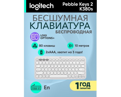 Беспроводная клавиатура Logitech Pebble Keys 2 K380s Tonal White