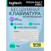 Беспроводная клавиатура Logitech Pebble Keys 2 K380s Tonal White