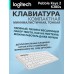 Беспроводная клавиатура Logitech Pebble Keys 2 K380s Tonal White