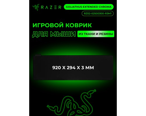Игровая поверхность Razer Goliathus Extended Chroma Mercury