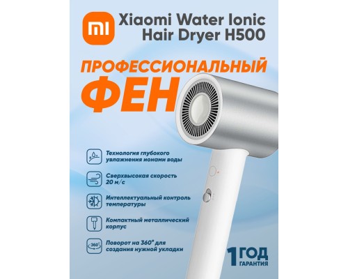 Фен для волос 1800 Вт, Ионизация, Интеллектуальный контроль температуры, Белый