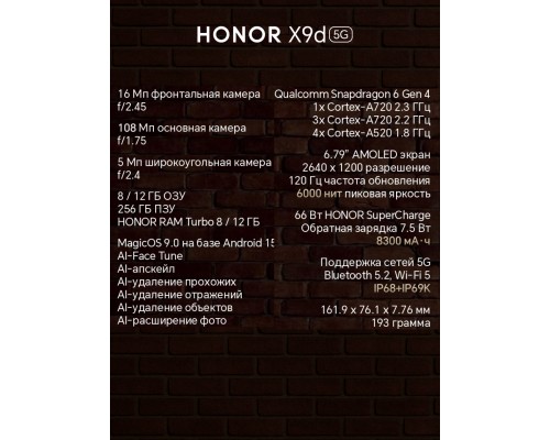 Смартфон Honor X9d 8/256GB Reddish (5109BYKT)
