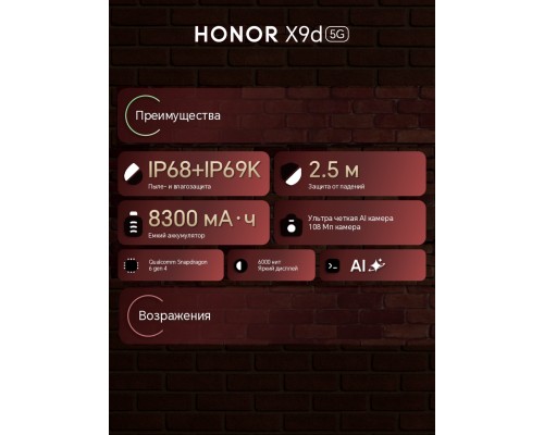 Смартфон Honor X9d 8/256GB Reddish (5109BYKT)